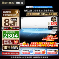 海尔 净省电系列 KFR-46GW/E1-1 新一级能效 壁挂式空调 2匹