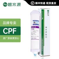 移动端：碧水源 净水器滤芯CPF复合DF膜滤芯适配D509D601迷你水厂2原装正品