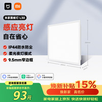 米家 L30 9290041702 吸顶灯 18W 5700K 300*300*40mm 白色 蓝牙Mesh版