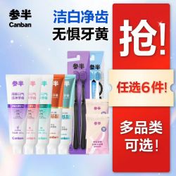 参半 酵素氨基酸牙膏美白牙齿益生菌洁白去渍牙刷牙线漱口支80gtkA