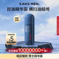 韩束 控油醒肤 男士精华露  20ml