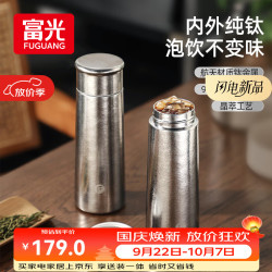 富光 纯钛保温杯钛杯子水杯男女士纯钛茶杯高档焖茶杯360ml父亲节