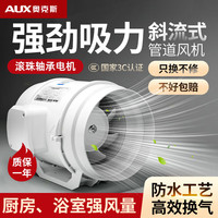 奥克斯 管道风机排气扇管道抽风机排风机换气扇排风扇强力 6寸单速白色