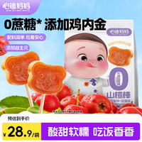 亲子出游：心迪妈妈 0蔗糖山楂棒360g 鸡内金+蓝莓味儿童零食 原果打浆 宝宝开学季