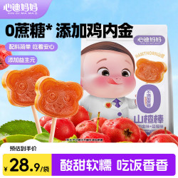 心迪妈妈 0蔗糖山楂棒360g 鸡内金+蓝莓味儿童零食 原果打浆 宝宝开学季