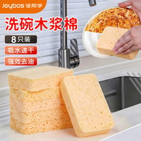 清洁收纳：佳帮手 木浆洗碗海绵8片装洗锅刷碗百洁布吸水去油厨房专用洗碗布
