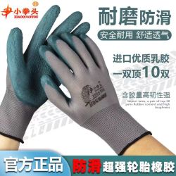正品轮胎橡胶王手套耐磨透气夏季款防滑柔软发泡工地耐用木工专用