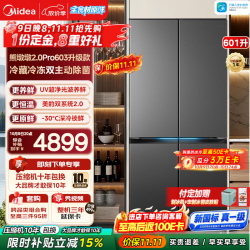 美的 熊墩墩Pro系列 MR-631WUSJDLZE 十字对开门冰箱 601L 流光黛