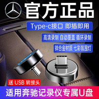 奔驰专用type c行车记录仪U盘是用c260lc 300l高清循环录制发光U盘