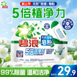 碧浪 天然皂粉洗衣免搓粉 白茶皂香2.48斤 去渍除菌除螨留香大袋装酵素