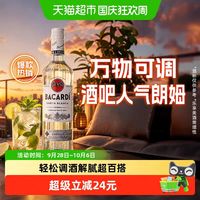 宅家食光：百加得 洋酒白朗姆酒500MLmojito莫吉托基酒调酒