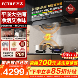 方太 V10-G 顶侧双吸油烟机