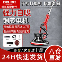 德力西 电气（DELIXI ELECTRIC）长杆225墙面抛光打磨机腻子自吸无尘砂纸机砂墙机水泥收光机标配