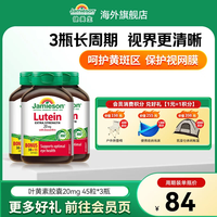 Jamieson 高含量叶黄素胶囊20mg 45粒*3瓶