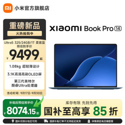 小米 Book Pro 14 轻薄 笔记本电脑
