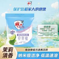 清洁收纳：雕牌 超效加酶洗衣粉 1.28kg 茉莉清香