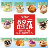 陶陶居 墨鱼汁黑松露干蒸烧卖 210g/袋 早茶包方便早餐广式点心