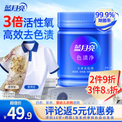 蓝月亮 活氧色渍净彩漂粉500g 除菌爆炸盐校服净 去污渍去黄白衣婴儿可用