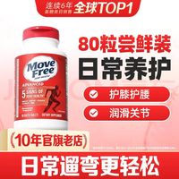 益节 氨糖软骨素钙片 80粒 红瓶