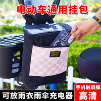 电动车挂包大容量防水电瓶车自行车前置挂包雨衣充电器收纳前挂包