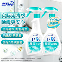 清洁收纳：蓝月亮 卫诺除霉喷雾 500g*2瓶 墙面浴室冰箱清洁剂 除霉抑菌 无毒无残留
