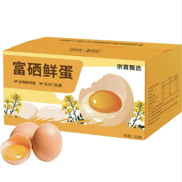 富硒鲜鸡蛋 约50g/枚 30枚 净重1.5kg