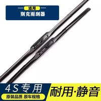 适用别克原厂凯越雨刮器英朗GL8君越昂科威君威昂科拉威朗雨刷