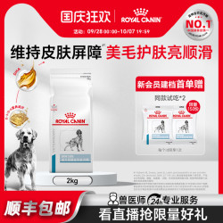 皇家 狗粮成犬皮肤全价处方粮通用SK23/2KG单小包
