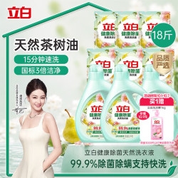 立白 健康除菌天然洗衣液18斤手洗机洗15分钟快洗留香除螨抑菌祛味去渍