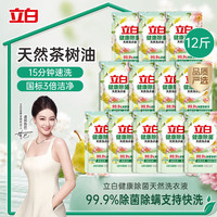 立白 健康除菌天然洗衣液12斤手洗机洗15分钟快洗留香除螨抑菌祛味去渍
