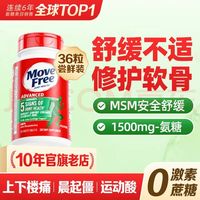 益节 氨糖软骨素加钙片绿瓶36粒