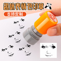 表情包印章小号盖章迷你卡通高颜值可爱印章小印章定制教师表情包