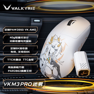 VALKYRIE VK M3 Pro MIST 迷雾PAW3950电竞鼠标无线蓝牙鼠标游戏