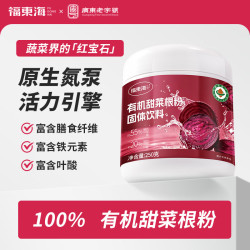 福東海 福东海 有机甜菜根粉250g 纯红甜菜头粉冲饮高膳食纤维富铁果蔬代餐粉