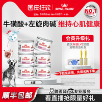 88VIP：皇家 处方粮心脏全价处方湿粮VCDC慕斯肉泥200g*6