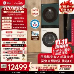 LG 洗烘塔系列 FN231QH 一体式全变频热泵洗烘套装 墨绿+玉石白