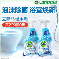 滴露 浴室清洁剂750ml*2 马桶清洁剂卫生间厕所泡泡清洁强力杀菌去污
