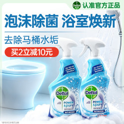 滴露 浴室清洁剂750ml*2 马桶清洁剂卫生间厕所泡泡清洁强力杀菌去污