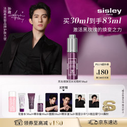 希思黎 黑玫瑰弹润水光精粹30ml（赠精华霜10ml+精华油3ml+黑玫瑰面膜20ml）