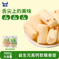 宅家食光：蒙浓 高钙奶醇奶疙瘩500g*2袋