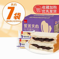 宅家食光：泓一 零食合集 紫米夹心吐司面包400g