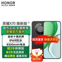 荣耀 X70 5G手机 8GB+128GB 幻夜黑 第四代骁龙6