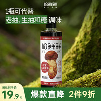 宅家食光：松鲜鲜 松茸红烧酱油500mL可代替老抽生抽糖提鲜调