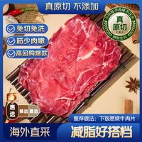 京东超市 海外直采 原切巴西上脑牛肉片1kg(250g*4) 涮炒薄片火锅减脂