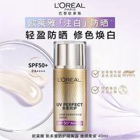 百亿补贴：巴黎欧莱雅 欧莱雅小金管防晒美颜柔紫遮瑕隔离露温和清爽保湿防紫外线提亮