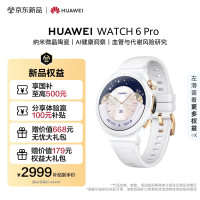 华为 WATCH 6 Pro 智能手表 eSIM版 星芒白 复合素皮表带