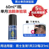 88VIP：鲁南 米诺地尔男女士生发液搽剂防脱密发育溶液正品官方旗舰店