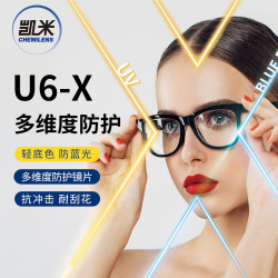 凯米 U6-X1.67蓝光防护非球面镜片*2片+送超轻镜框一副百款可选