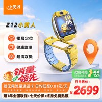 移动端:小天才 Z10 航天版 儿童智能手表 56.8mm 暮光银 TPU表带 (北斗、GPS、血氧、ECG)