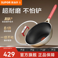 宅家食光：苏泊尔 8倍耐磨 炒锅  一级不粘8倍耐磨 可进洗碗机 32cm 铝合金